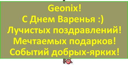 ) Лучистых поздравлений! Мечтаемых подарков! Событий добрых-ярких!